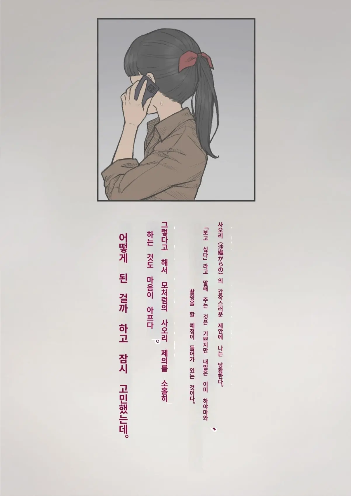 Tomo Ochi 2 ~Kekkon O Chikatta Kanojo O Netorareta Ageku Mesu Ochi Saserareta Ore No Matsuro~ | 토모오치 2 ~ 결혼을 맹세한 그녀를 빼앗긴 끝에 암컷 타락 하게 된 나의 말로~